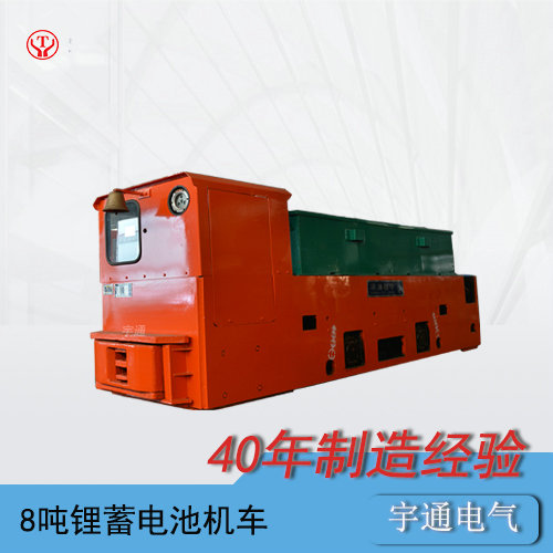 CTY8t吨工矿蓄电池电机车