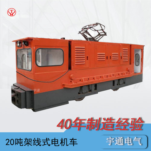 CJY20t吨工矿架线式电机车