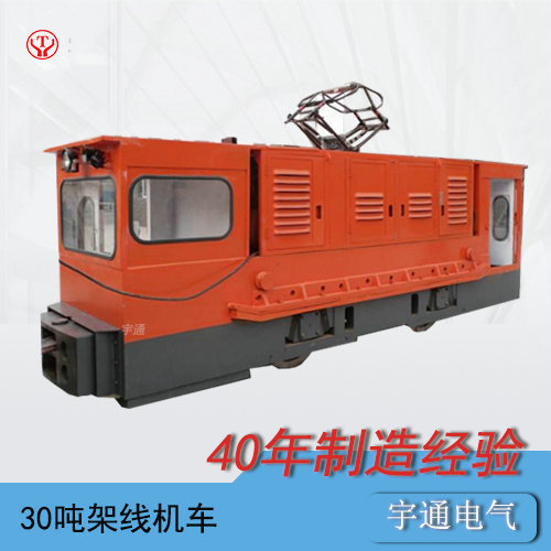 CJY30吨t工矿架线式电机车