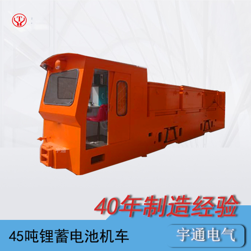 CTY45t吨工矿蓄电池电机车