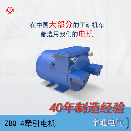 蓄电池工矿电机车ZBQ-4矿用直流牵引电机O