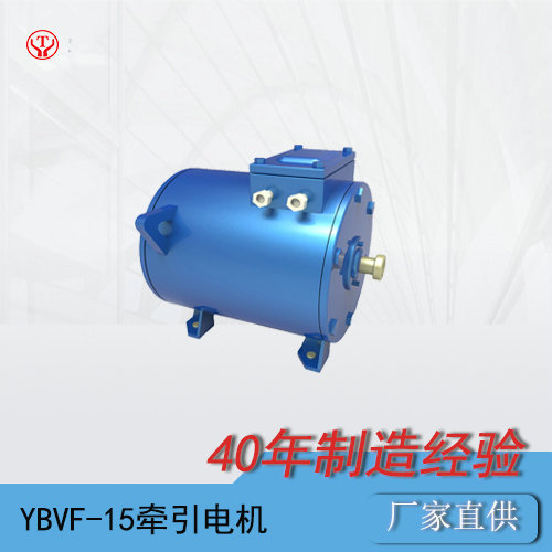YBQ-15BP工矿电机车变频防爆电机