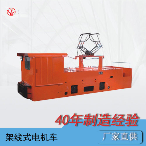 CJY10吨架线式工矿电机车