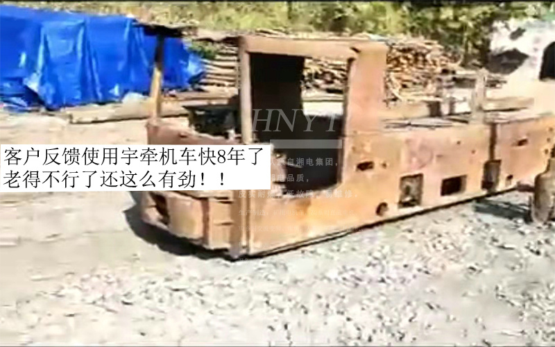 矿山用了8年的CJY7吨架线式矿用电机车现场视频